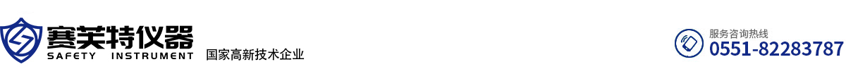 合肥賽芙特儀器有限公司
